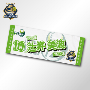 2026 伊予銀行ウェールズ選手名入りタオル 【4/5(日)13:00まで】10％OFF