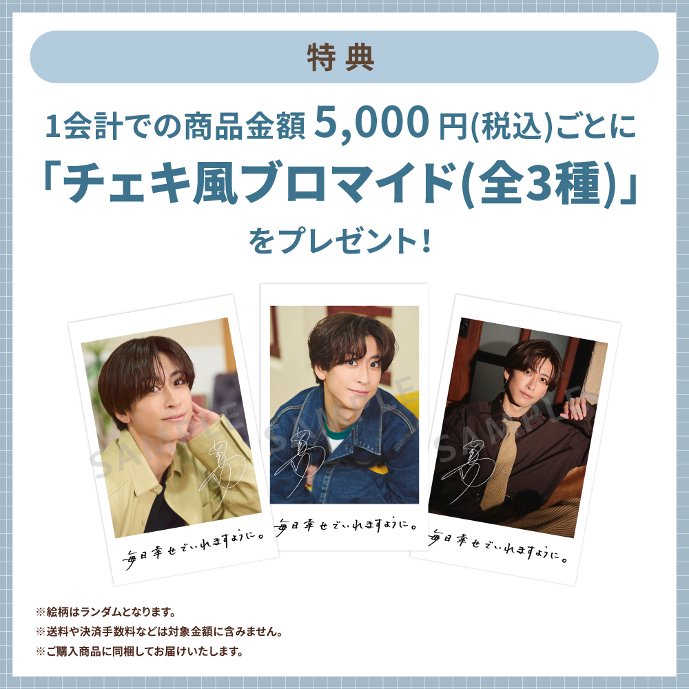 【BD2026】ブロマイドセットA