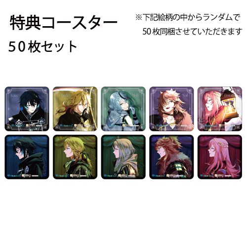 コラボドリンク クーポン券★50枚セット（特典：OVER REQUIEMZ）※有効期限：2026年9月30日