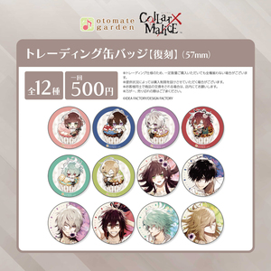 トレーディング缶バッジ2025（Collar×Malice）※2019復刻絵柄