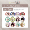 トレーディング缶バッジ2025（Collar×Malice）※2019復刻絵柄