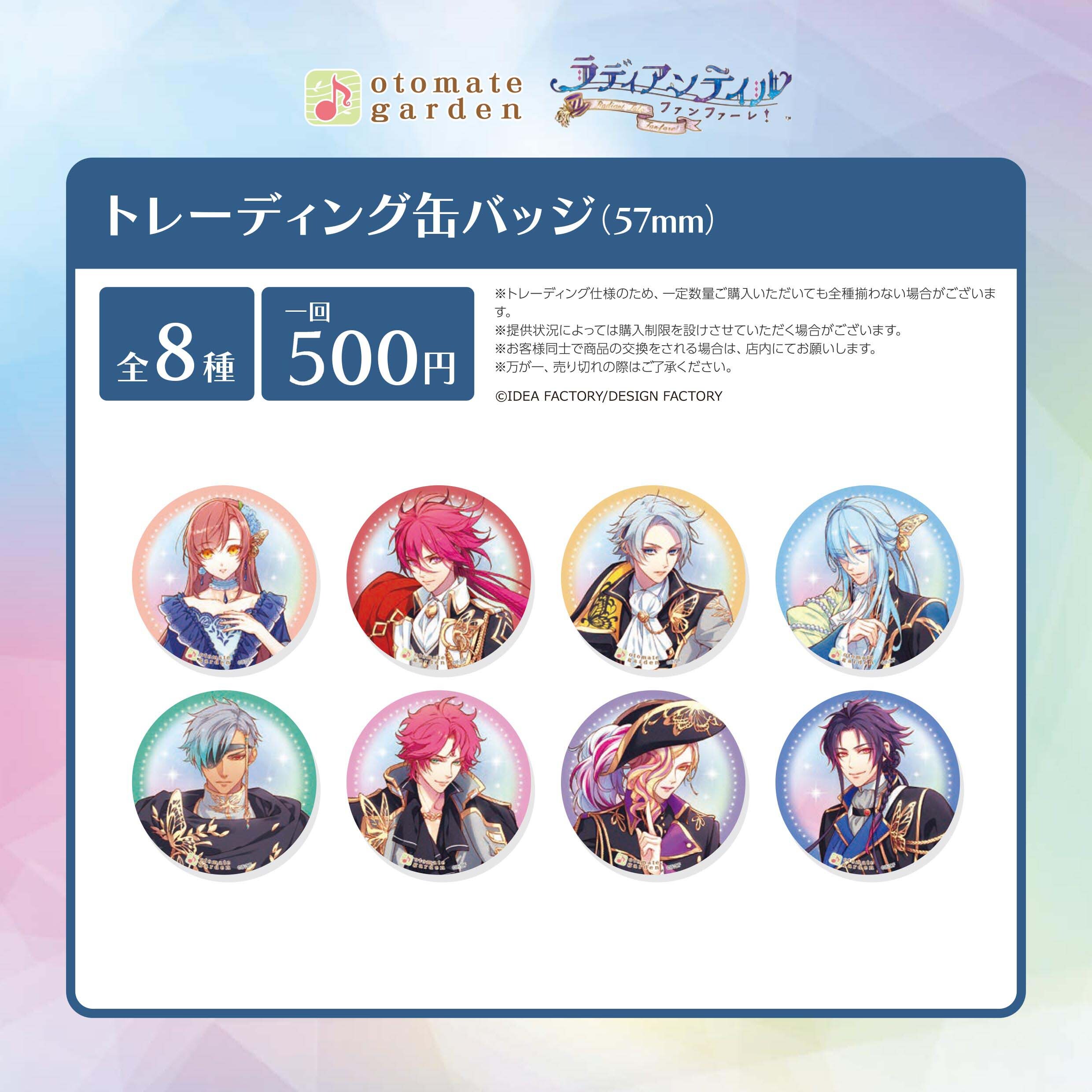 トレーディング缶バッジ2025（ラディアンテイル～ファンファーレ！～）