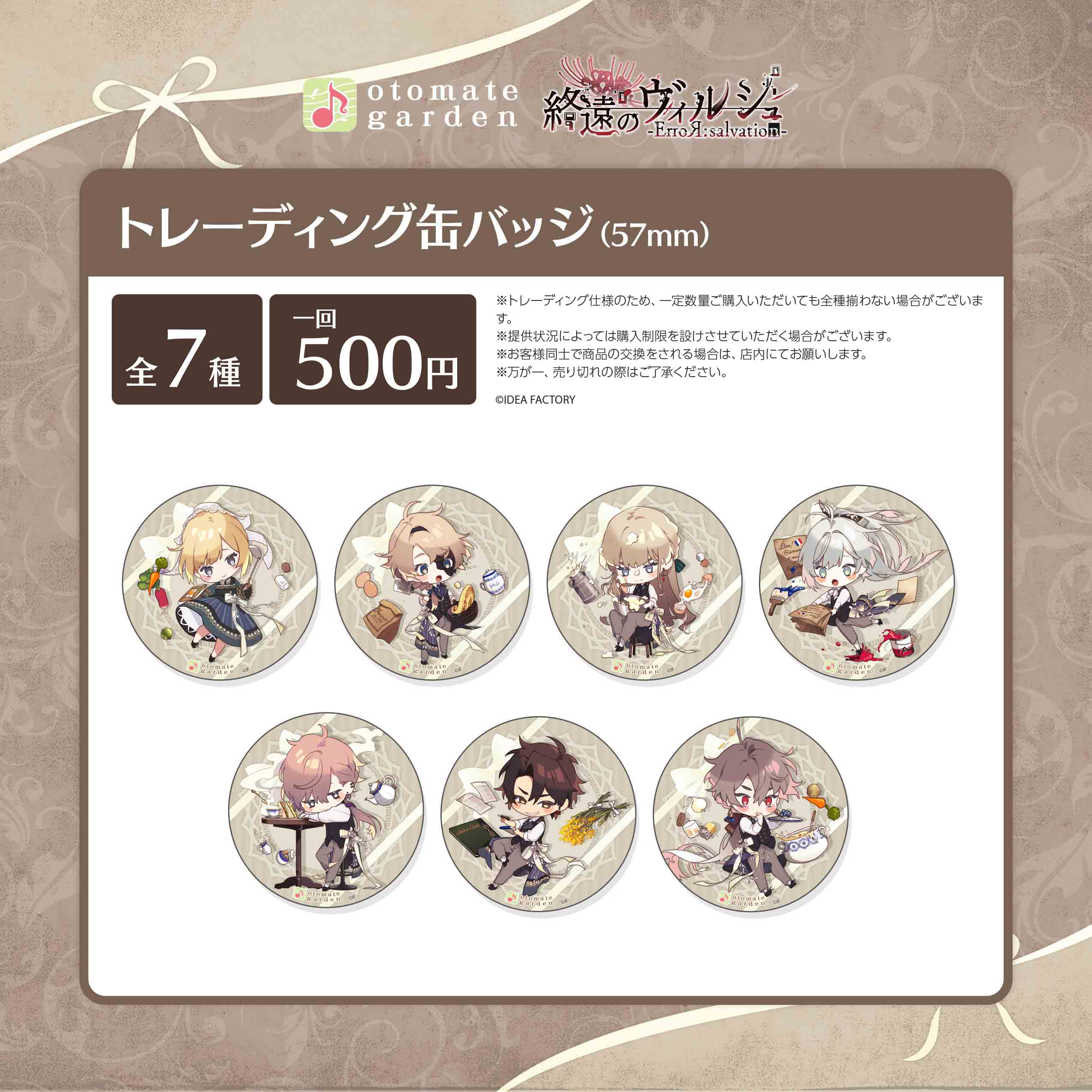 トレーディング缶バッジ2022（終遠のヴィルシュ）