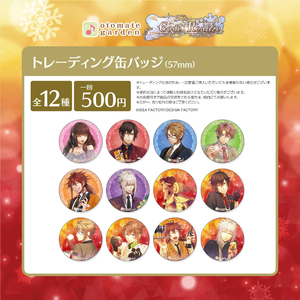 トレーディング缶バッジ2022（Code：Realize  ～白銀の奇跡～ ）