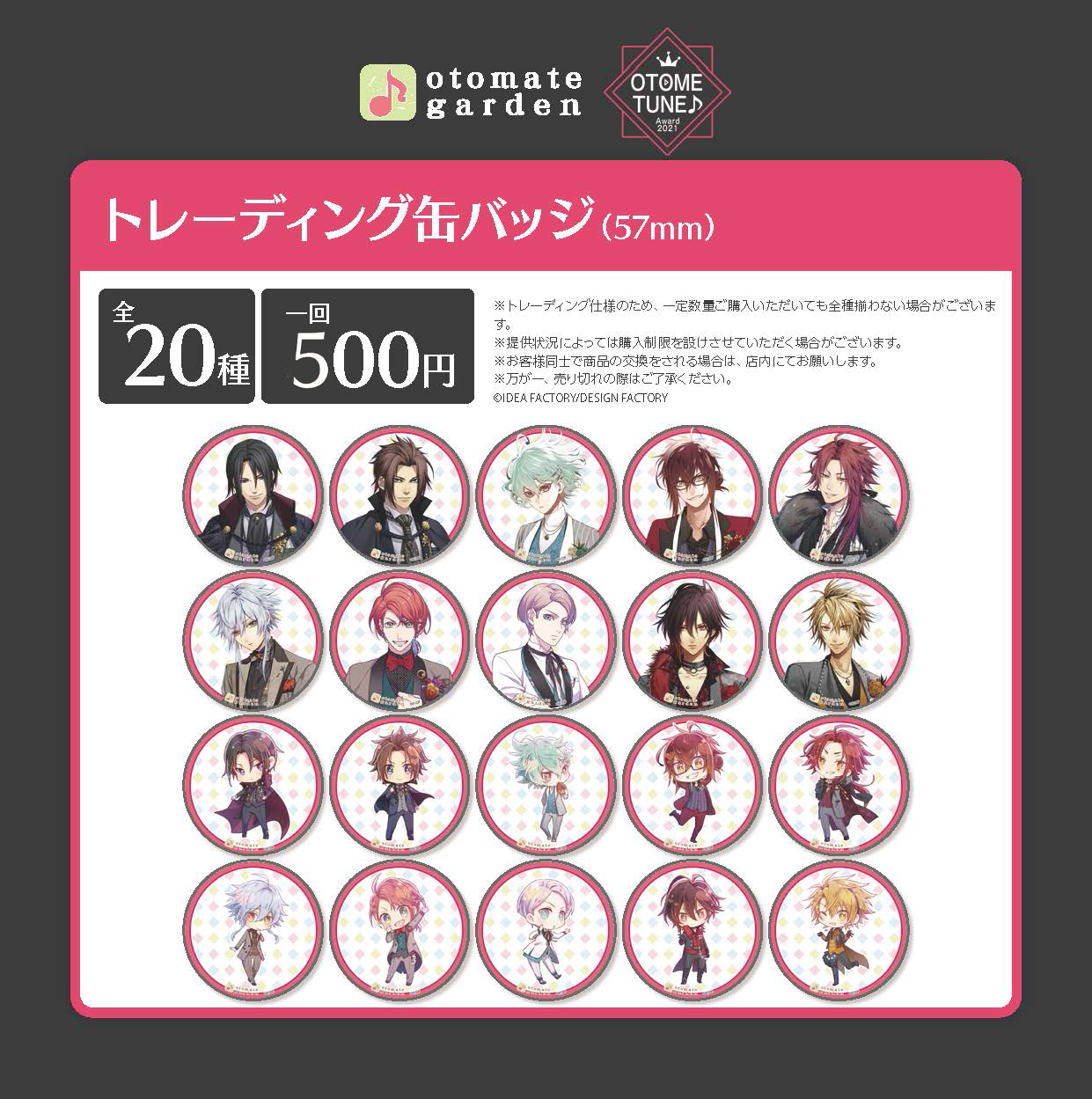 トレーディング缶バッジ(オトちゅんアワード2021)