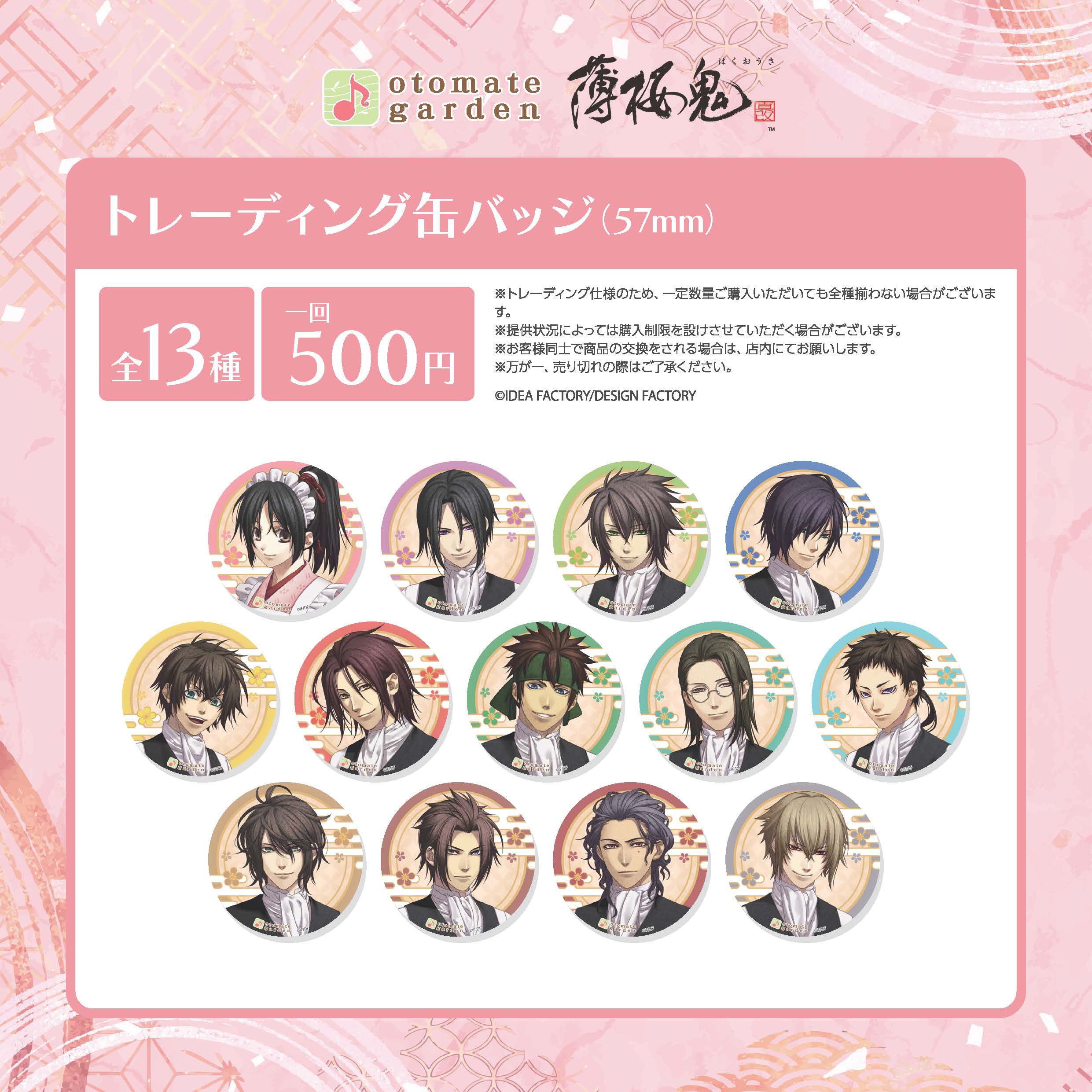 薄桜鬼　トレーディング缶バッジ　未開封　3BOX セット トレーディング缶バッジ2025（薄桜鬼 真改） | オトメイトガーデン