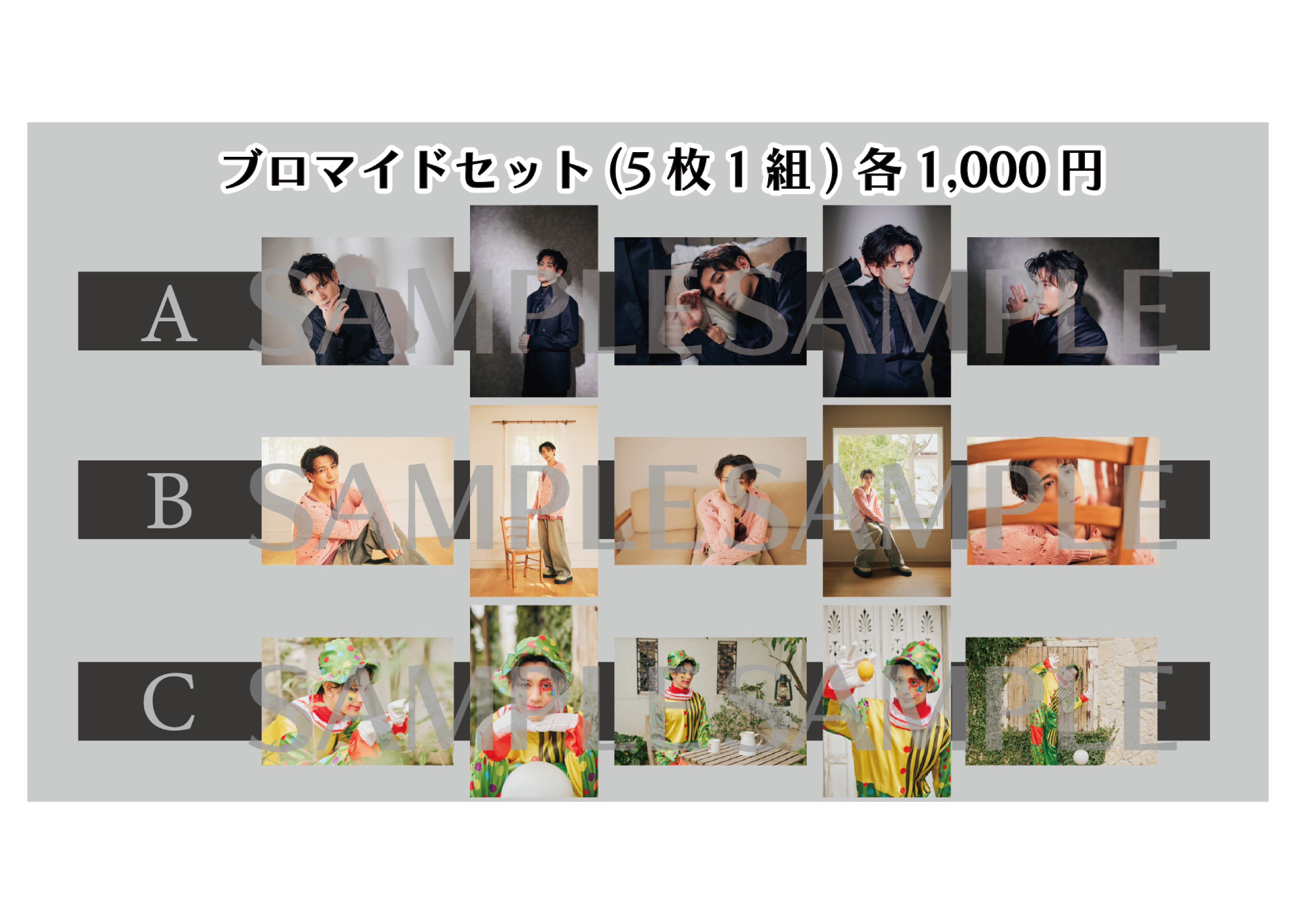 【古谷大和】ブロマイド A~C(5枚1組)