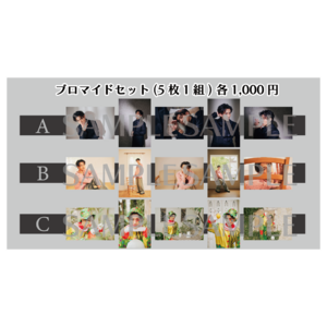 【古谷大和】ブロマイド A~C(5枚1組)