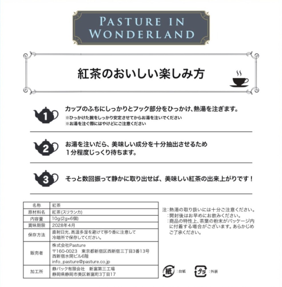 ティーバッグセット