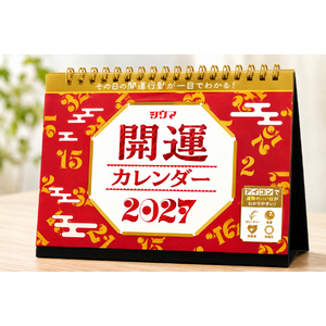 その日の開運行動が一目でわかる！シウマの開運カレンダー2027