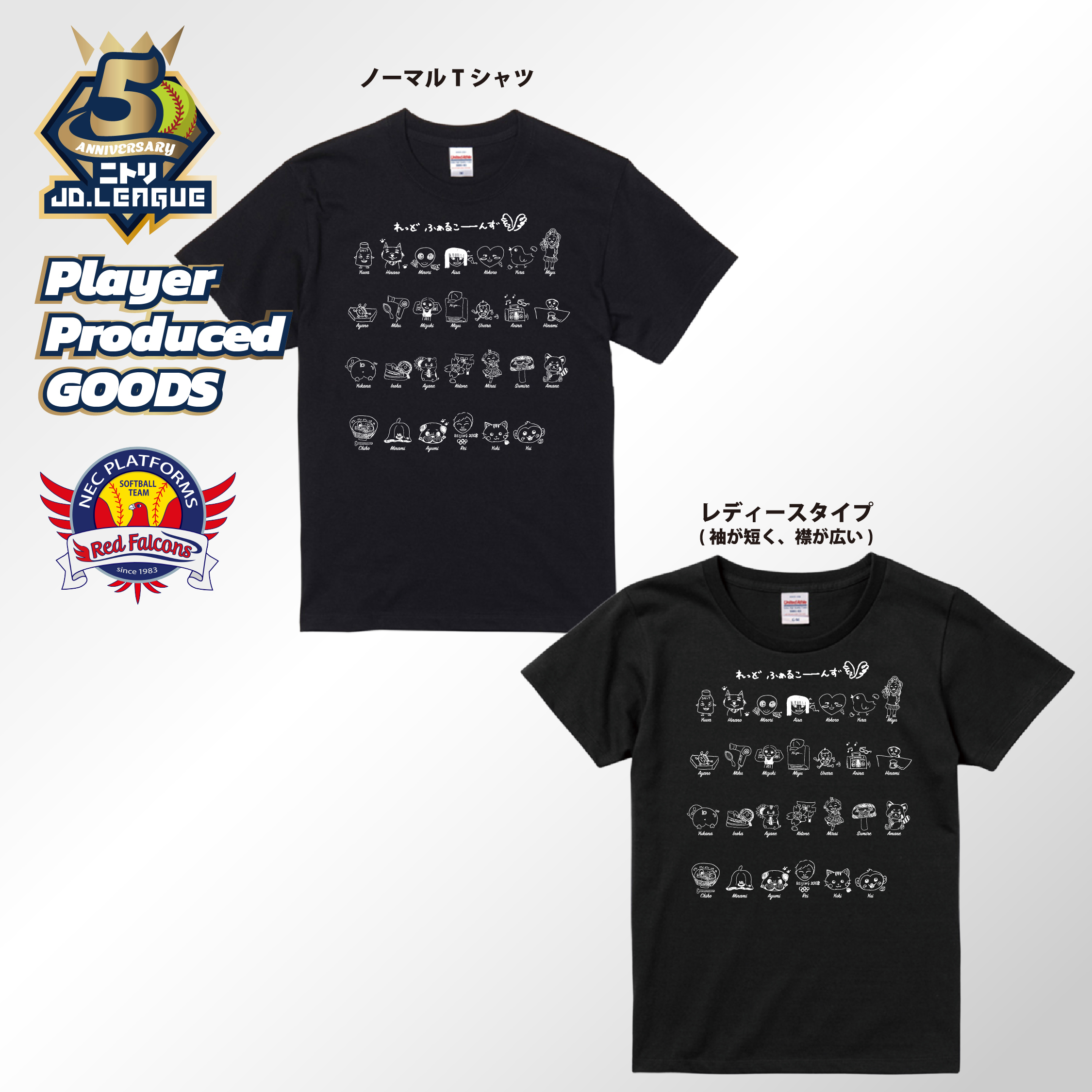 NECプラットフォームズレッドファルコンズ★竹内みのり選手・辻野こころ選手★プロデュース Tシャツ『ふぁるこんずのクセ強T』