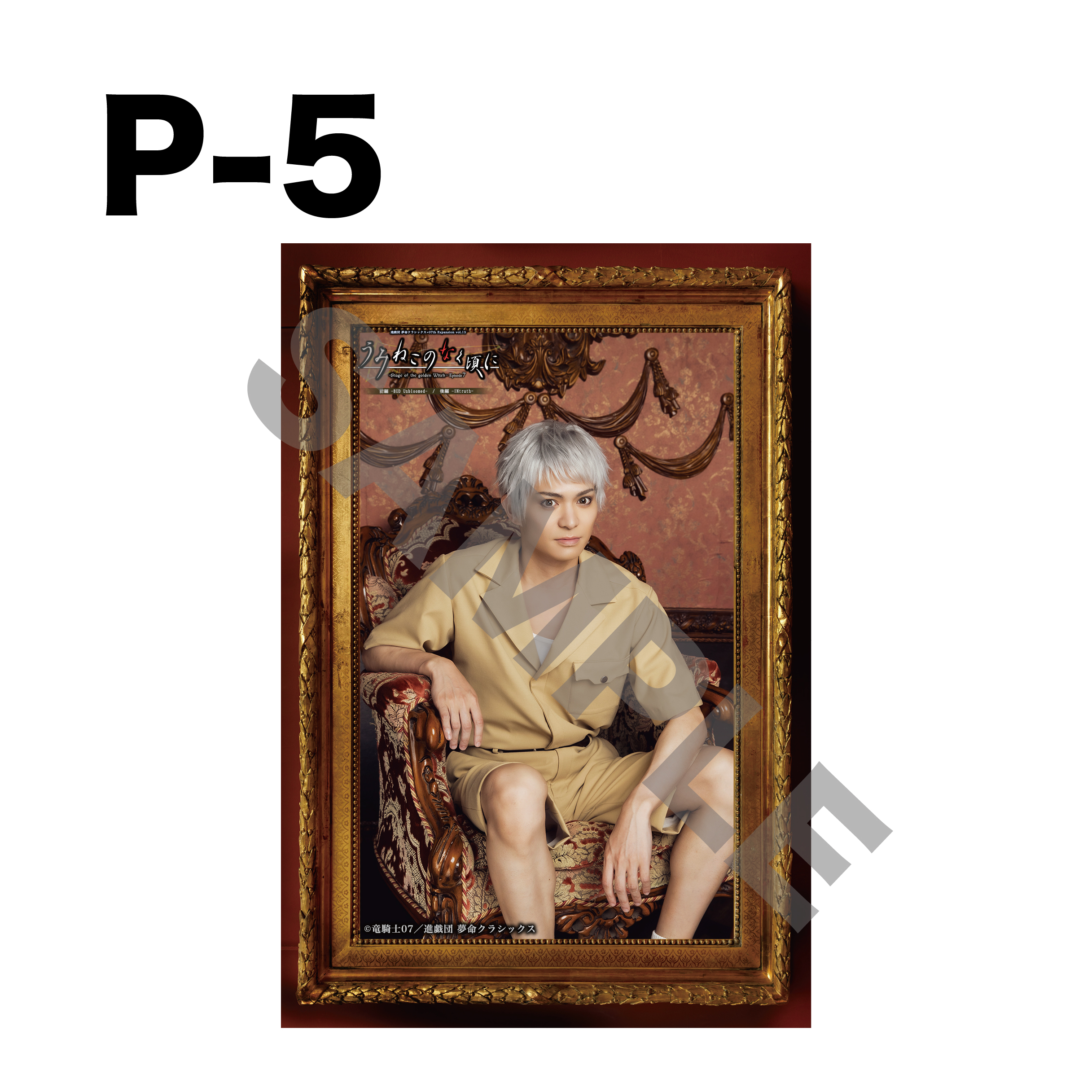 【うみステEp.7】肖像画風アクリルフォトパネル（H152mm×W104mm）※インターネット限定受注販売商品※