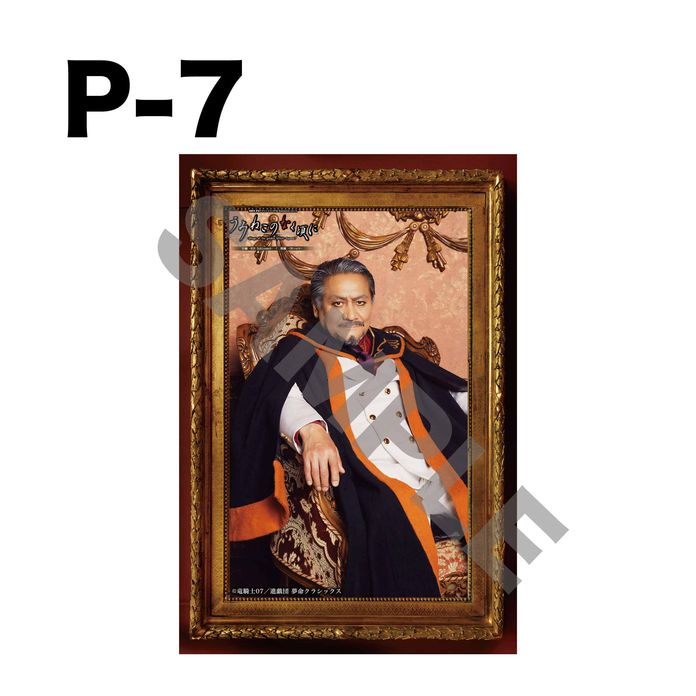 【うみステEp.7】肖像画風アクリルフォトパネル（H152mm×W104mm）※インターネット限定受注販売商品※