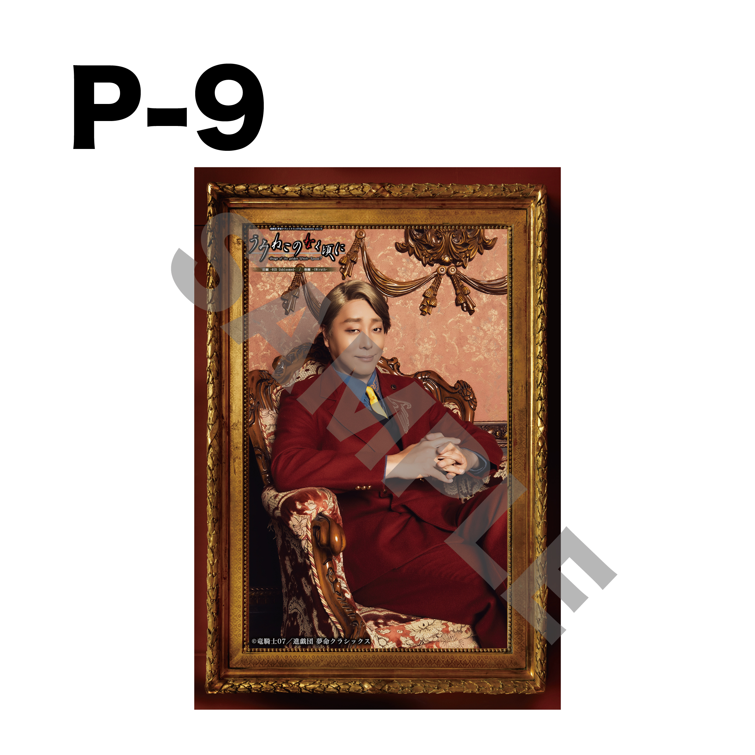 【うみステEp.7】肖像画風アクリルフォトパネル（H152mm×W104mm）※インターネット限定受注販売商品※