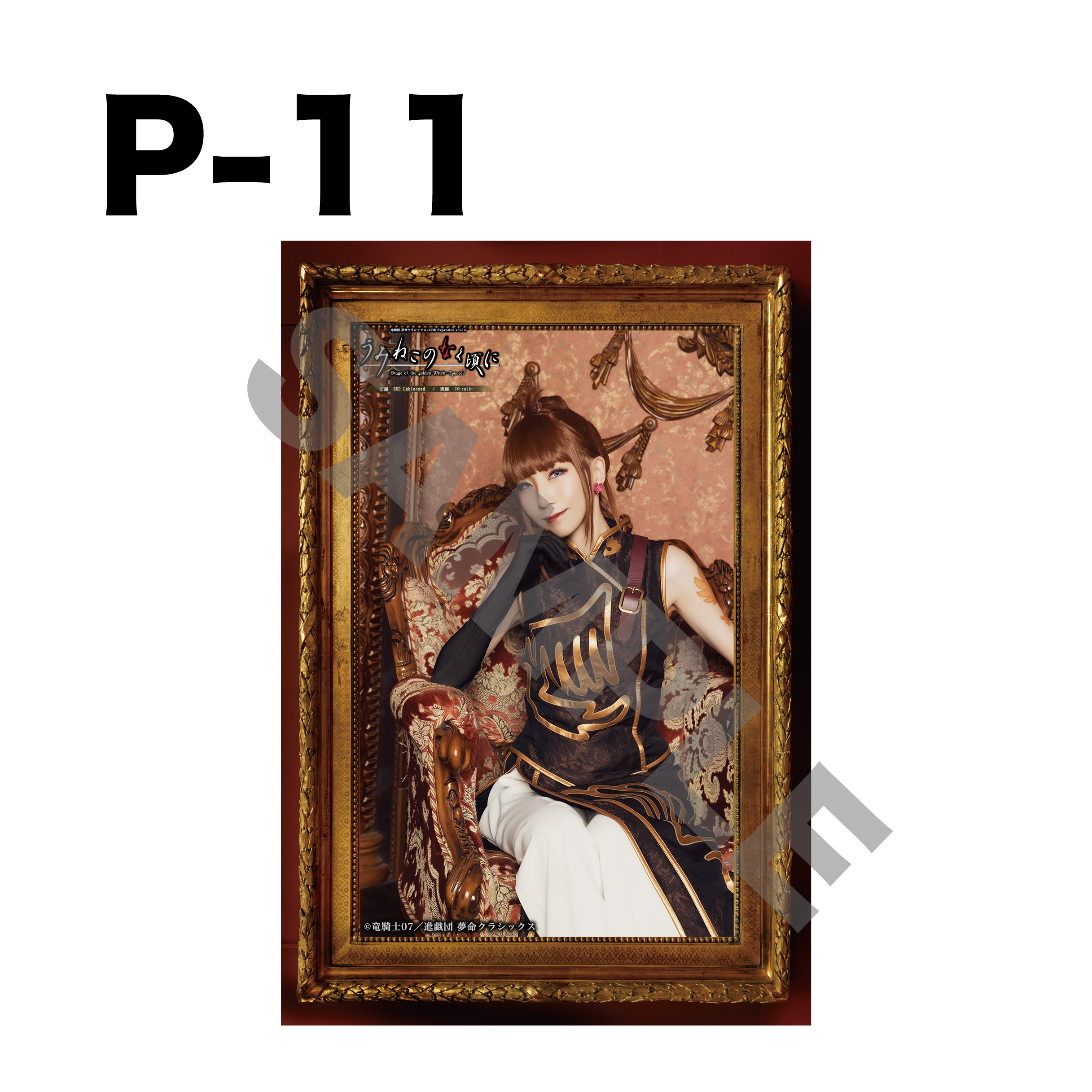 【うみステEp.7】肖像画風アクリルフォトパネル（H152mm×W104mm）※インターネット限定受注販売商品※