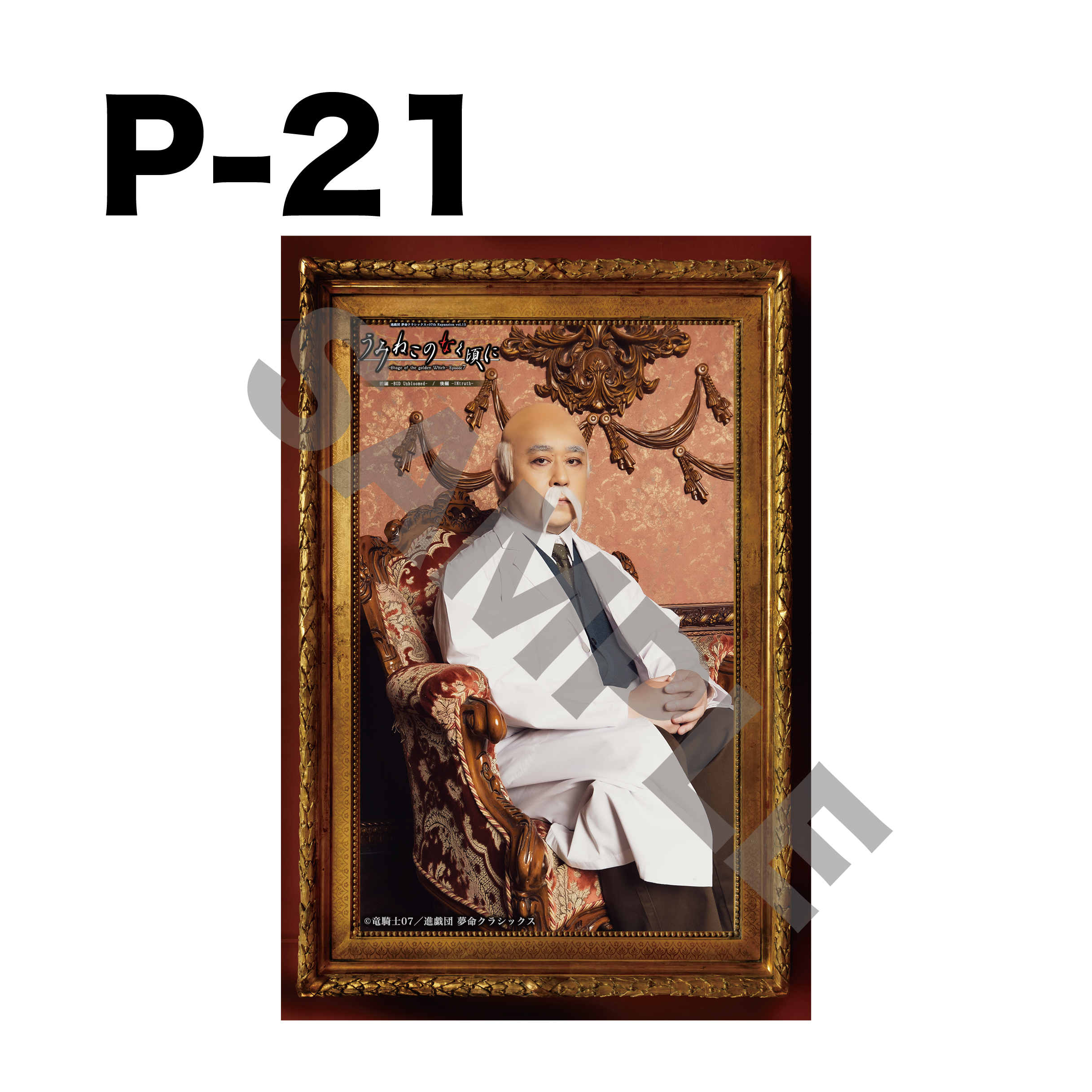 【うみステEp.7】肖像画風アクリルフォトパネル（H152mm×W104mm）※インターネット限定受注販売商品※