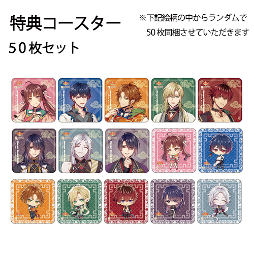コラボドリンク クーポン券★50枚セット（特典：乙女道士）※有効期限：2027年3月31日
