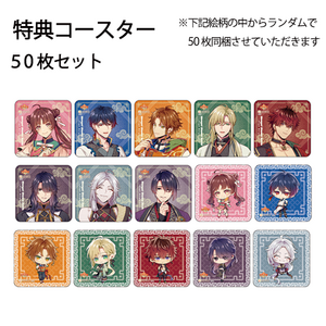 コラボドリンク クーポン券★50枚セット（特典：乙女道士）※有効期限：2027年3月31日
