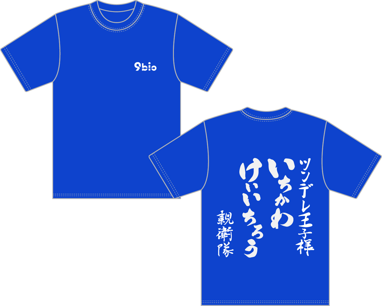 メンバー親衛隊Tシャツ